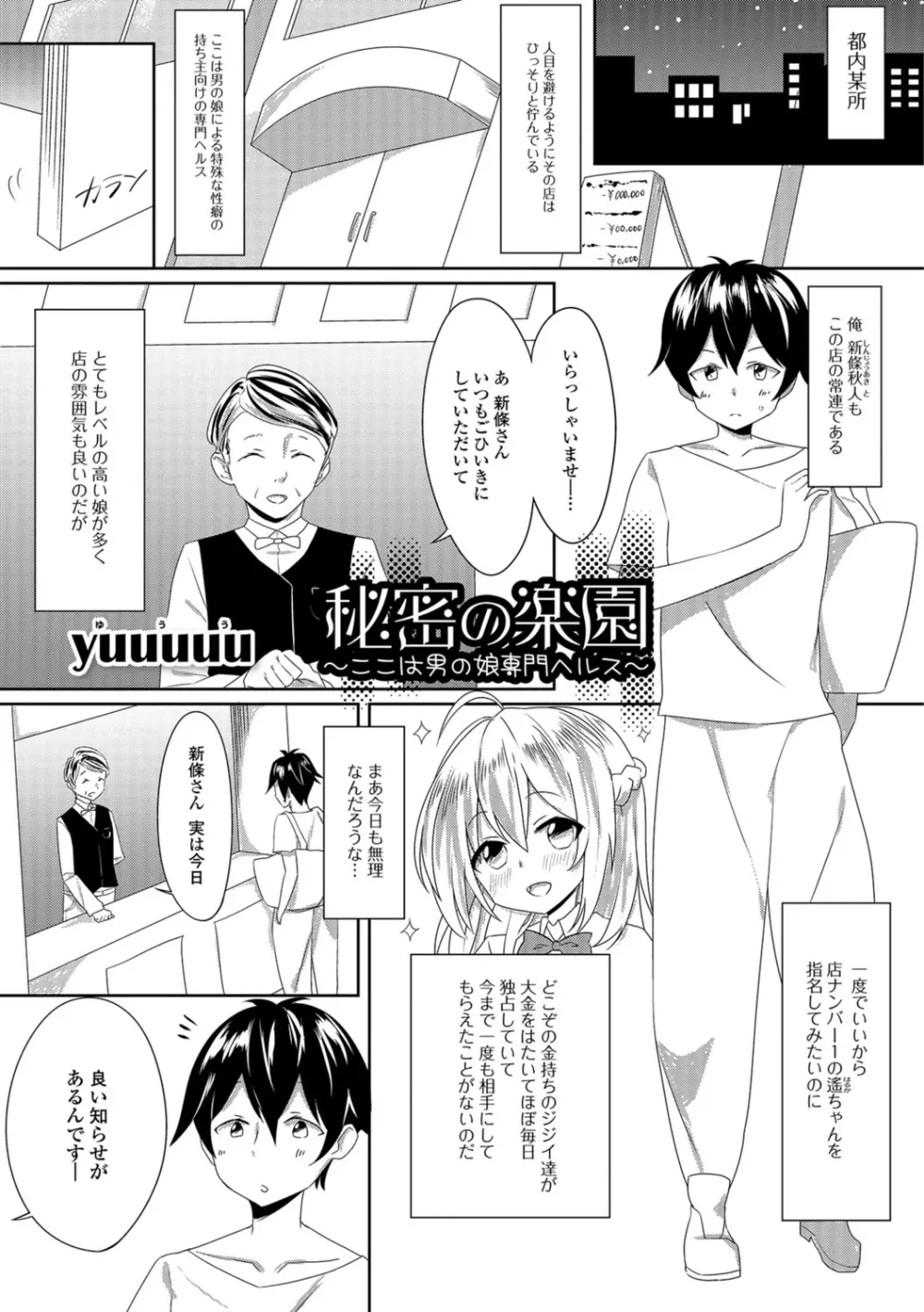 月刊Web男の娘・れくしょんッ！S Vol.08 Page.80