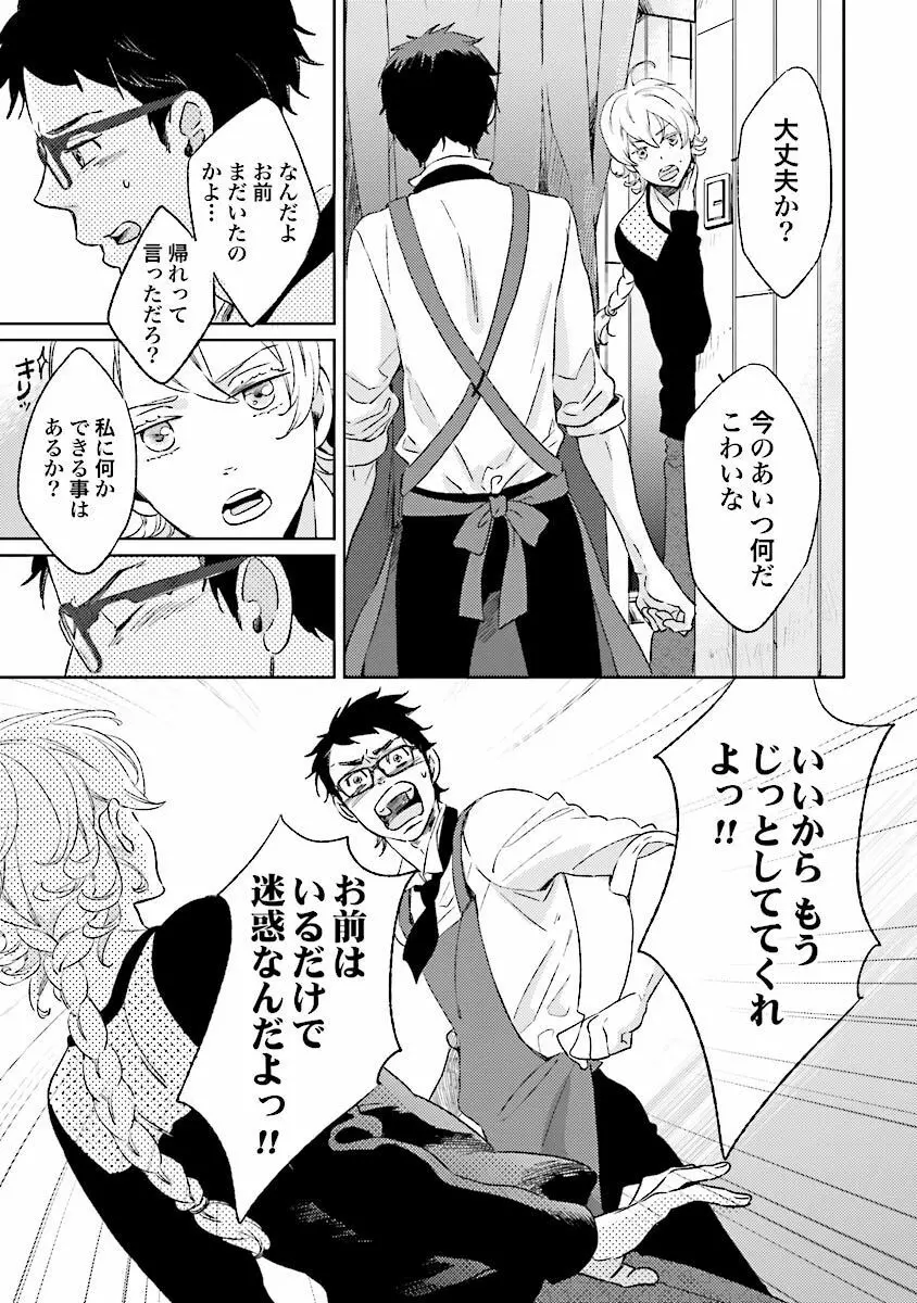 人魚の王子さま ～マーメイド・プリンス～1巻 Page.102