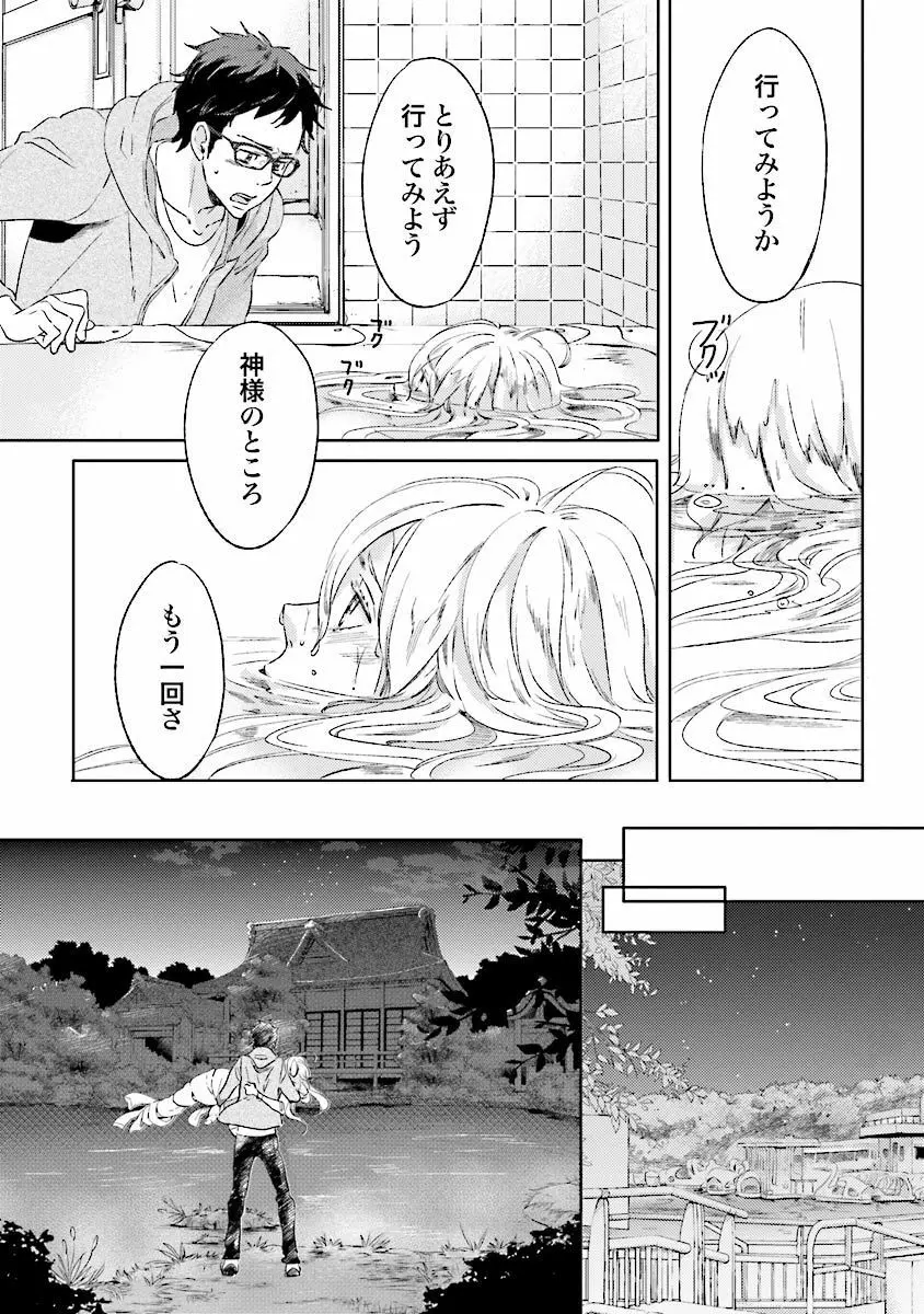 人魚の王子さま ～マーメイド・プリンス～1巻 Page.111