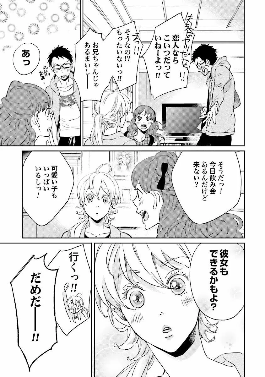 人魚の王子さま ～マーメイド・プリンス～1巻 Page.136