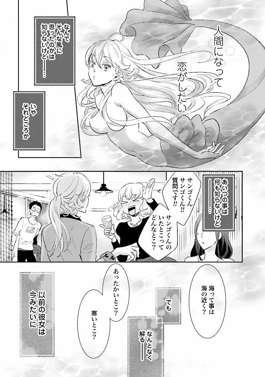 人魚の王子さま ～マーメイド・プリンス～1巻 Page.145