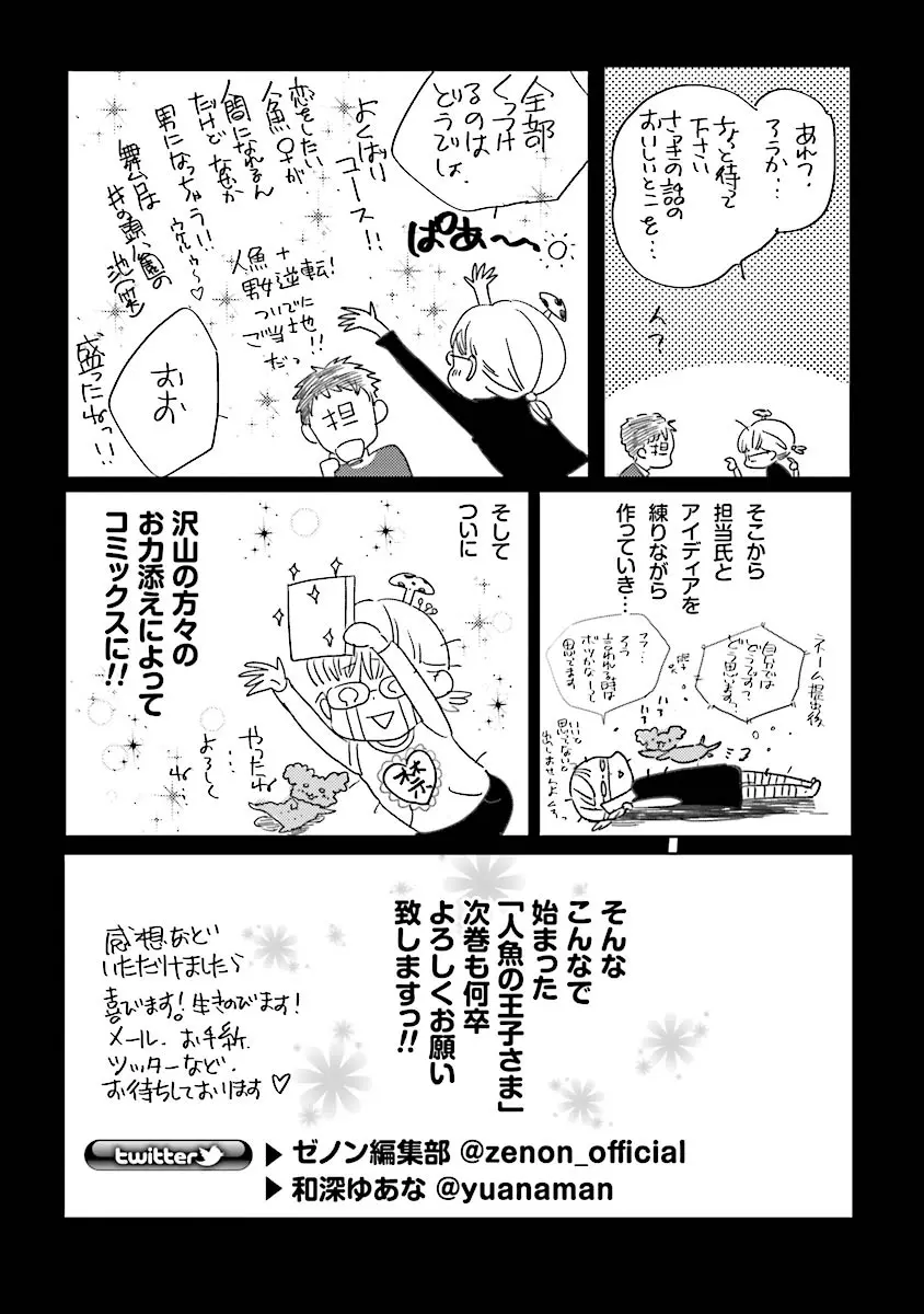 人魚の王子さま ～マーメイド・プリンス～1巻 Page.194