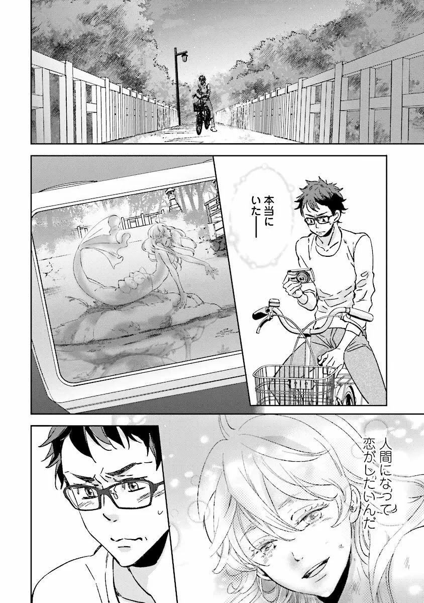 人魚の王子さま ～マーメイド・プリンス～1巻 Page.31