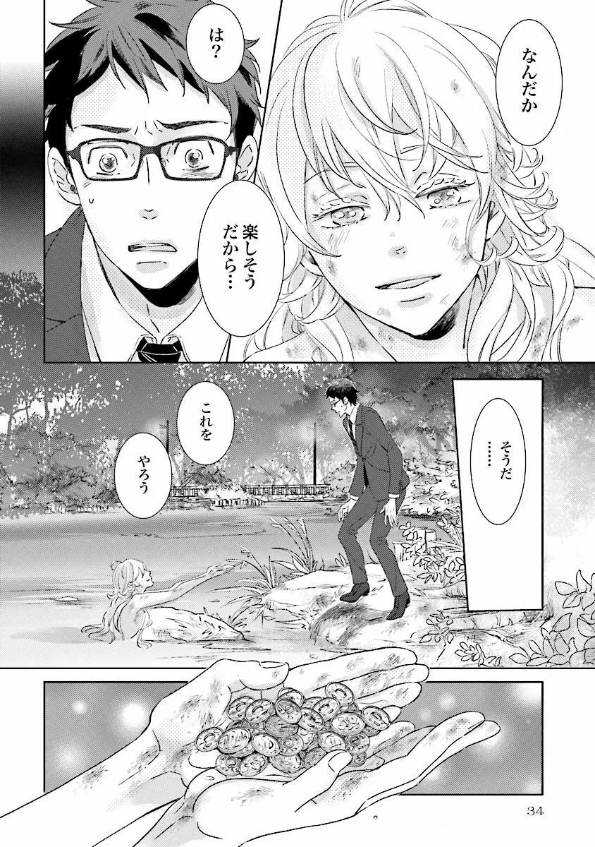 人魚の王子さま ～マーメイド・プリンス～1巻 Page.37