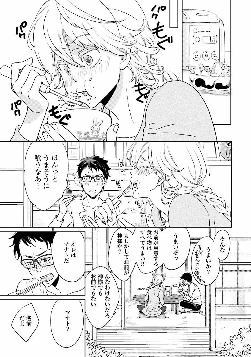 人魚の王子さま ～マーメイド・プリンス～1巻 Page.58