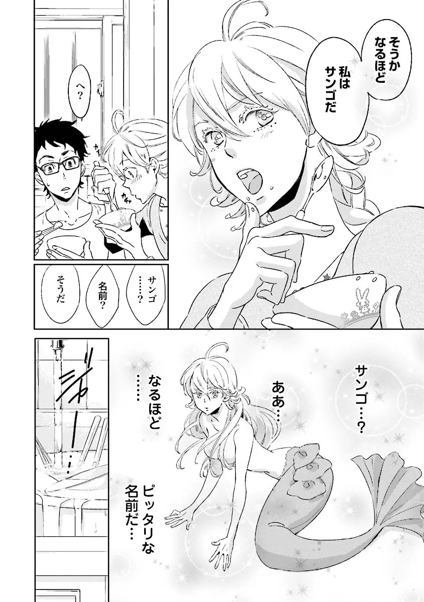 人魚の王子さま ～マーメイド・プリンス～1巻 Page.59