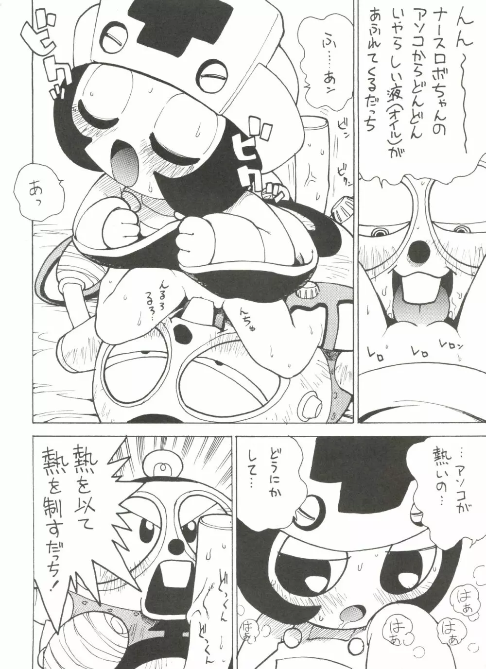 ロボダチンコ Page.11