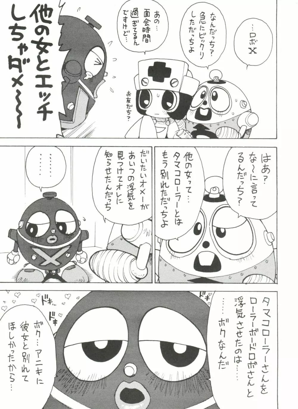 ロボダチンコ Page.20