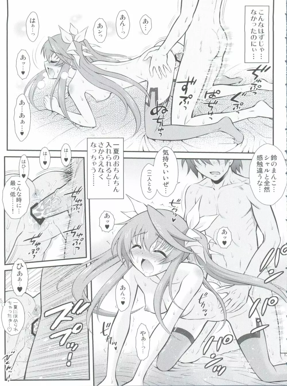 セカンド幼なじみは貧乳☆ビンカン! 2nd!! Page.16