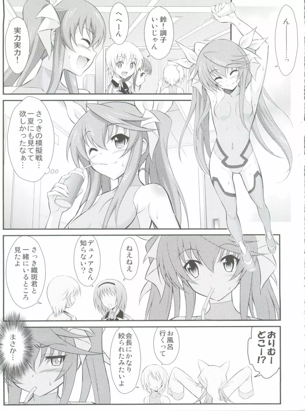 セカンド幼なじみは貧乳☆ビンカン! 2nd!! Page.4