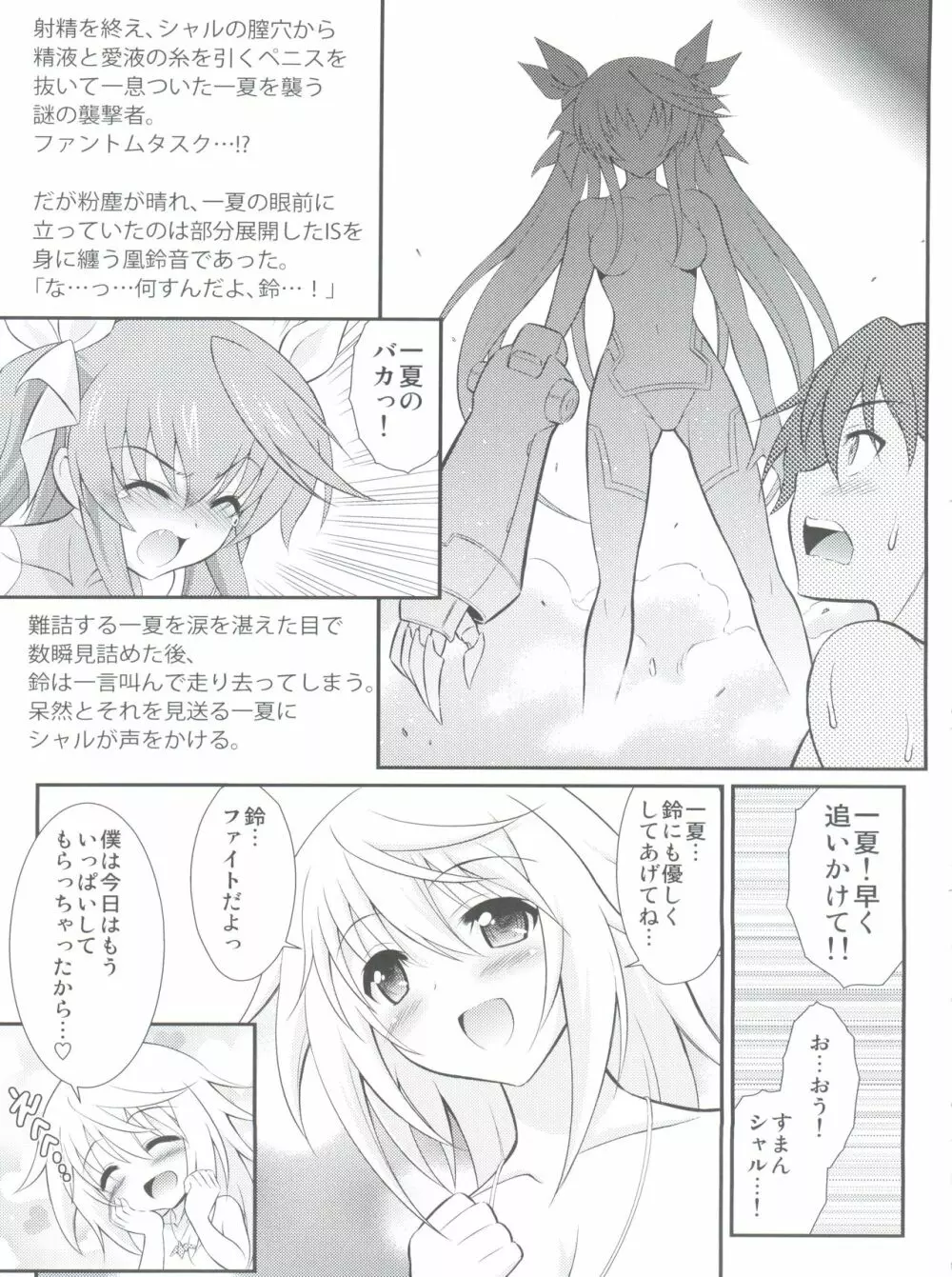 セカンド幼なじみは貧乳☆ビンカン! 2nd!! Page.8