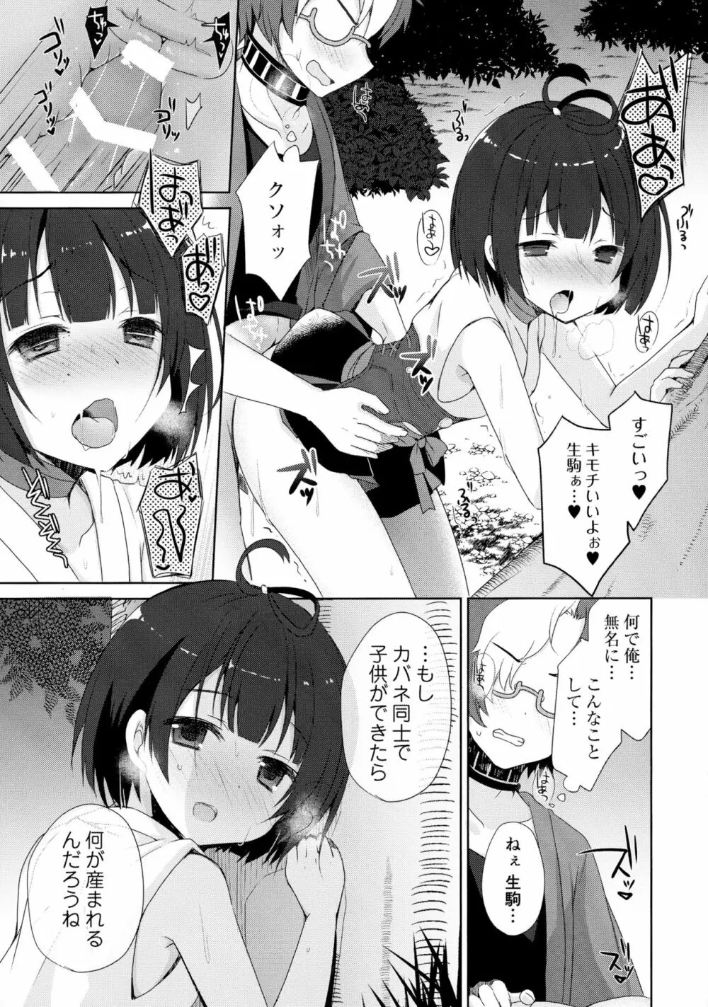 カバネリは子づくりセックスの夢を見るか？ Page.10