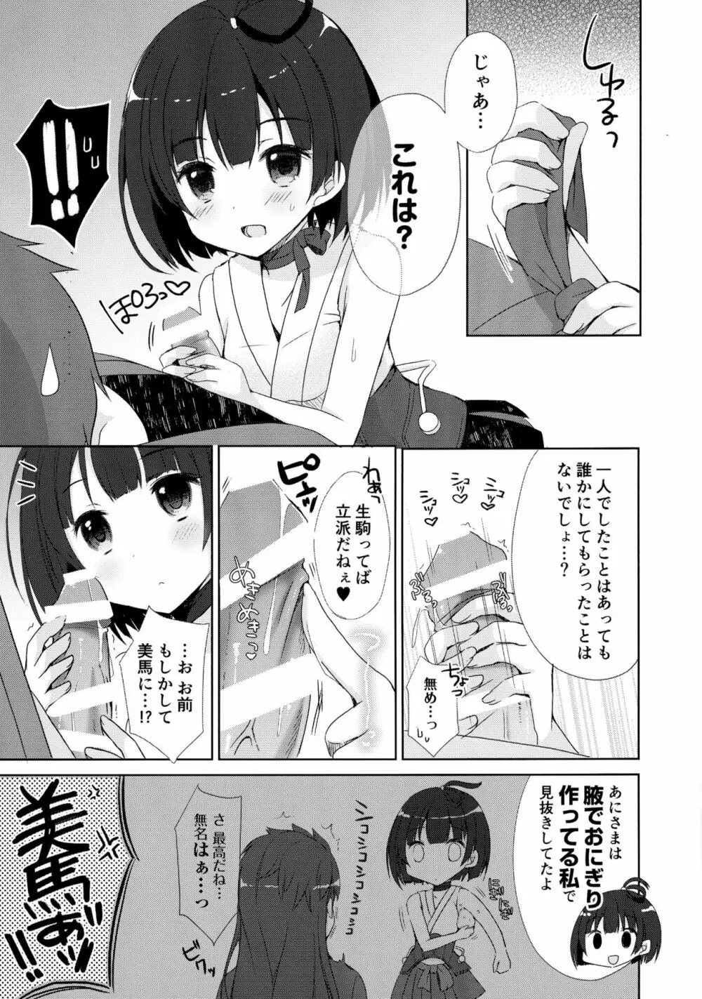 カバネリは子づくりセックスの夢を見るか？ Page.8