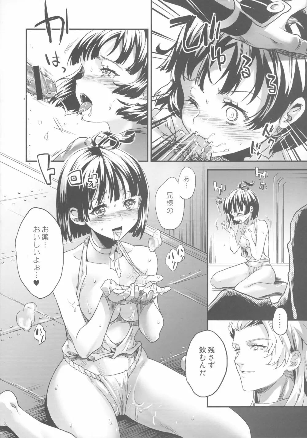 おなかいっぱいお◯◯がたべたいっ! Page.10