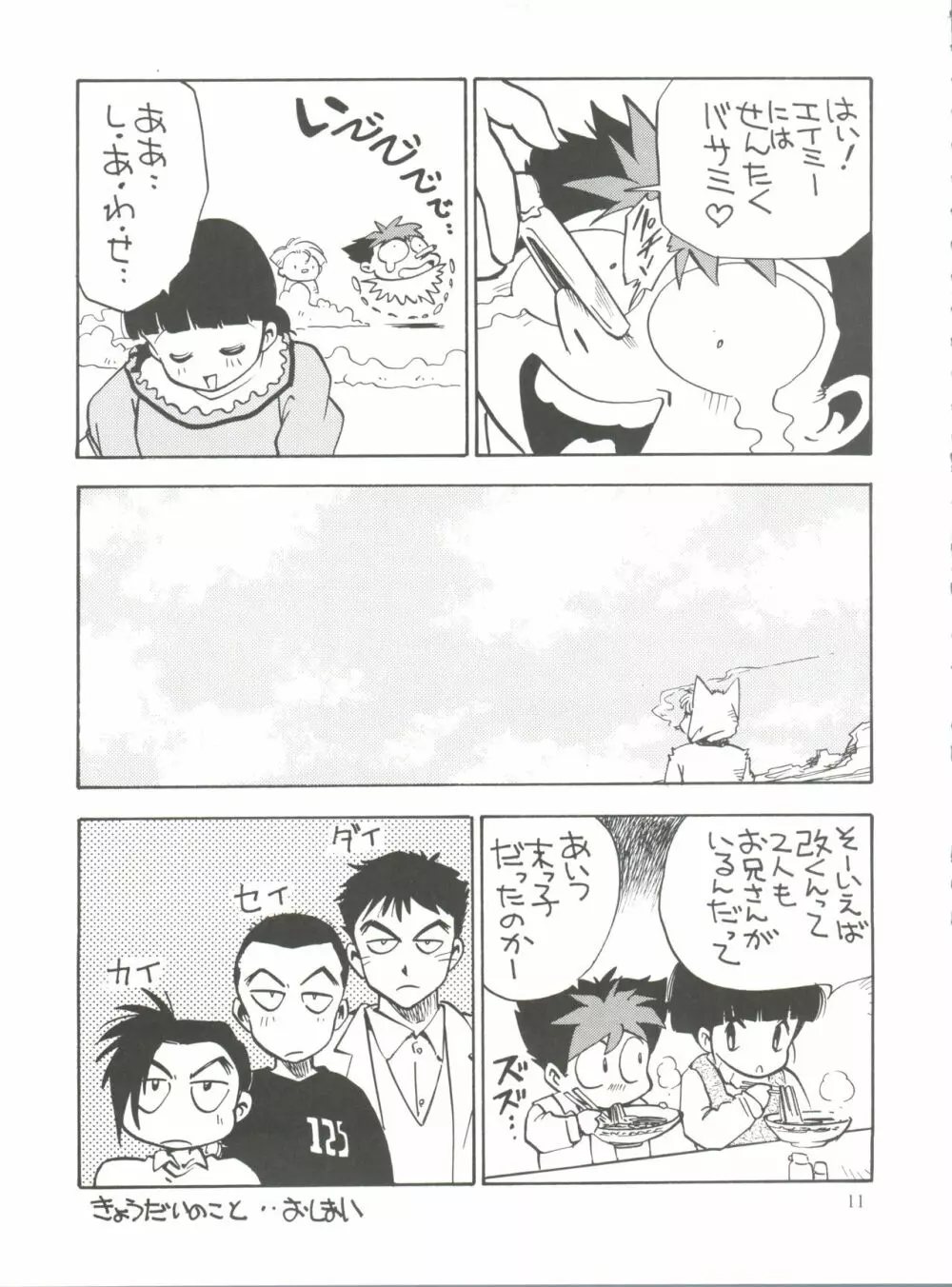 桜液 Page.10