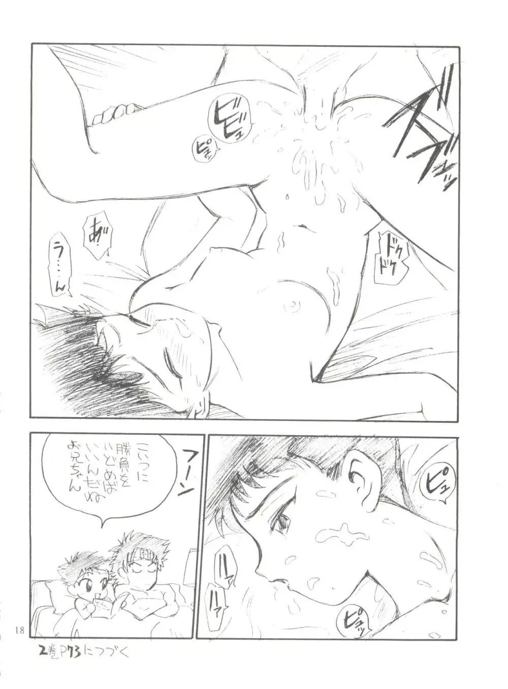 桜液 Page.17