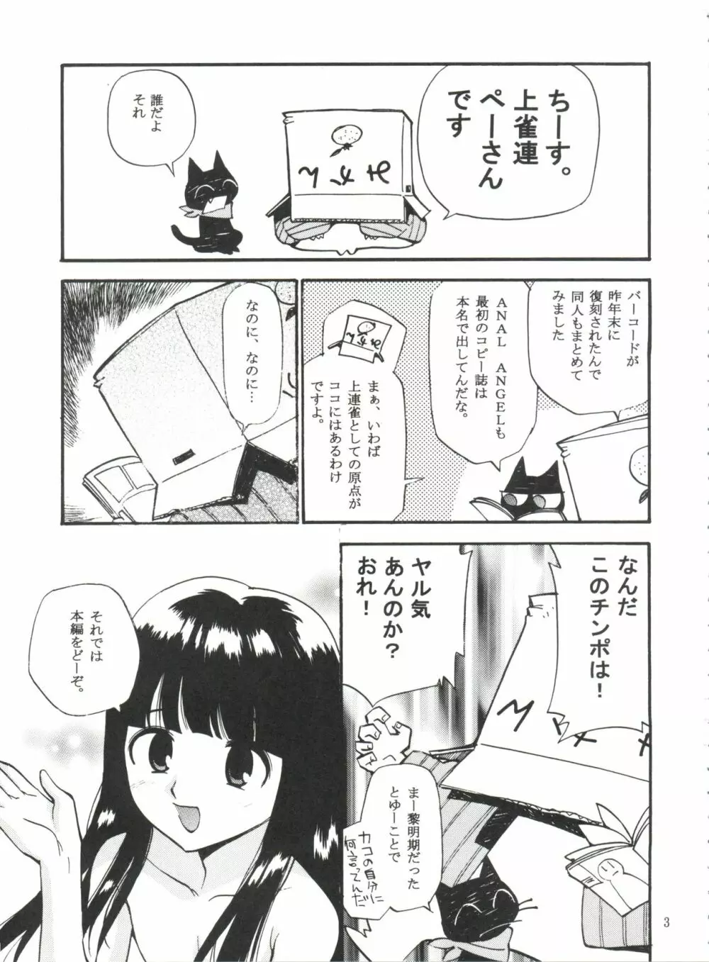 桜液 Page.2