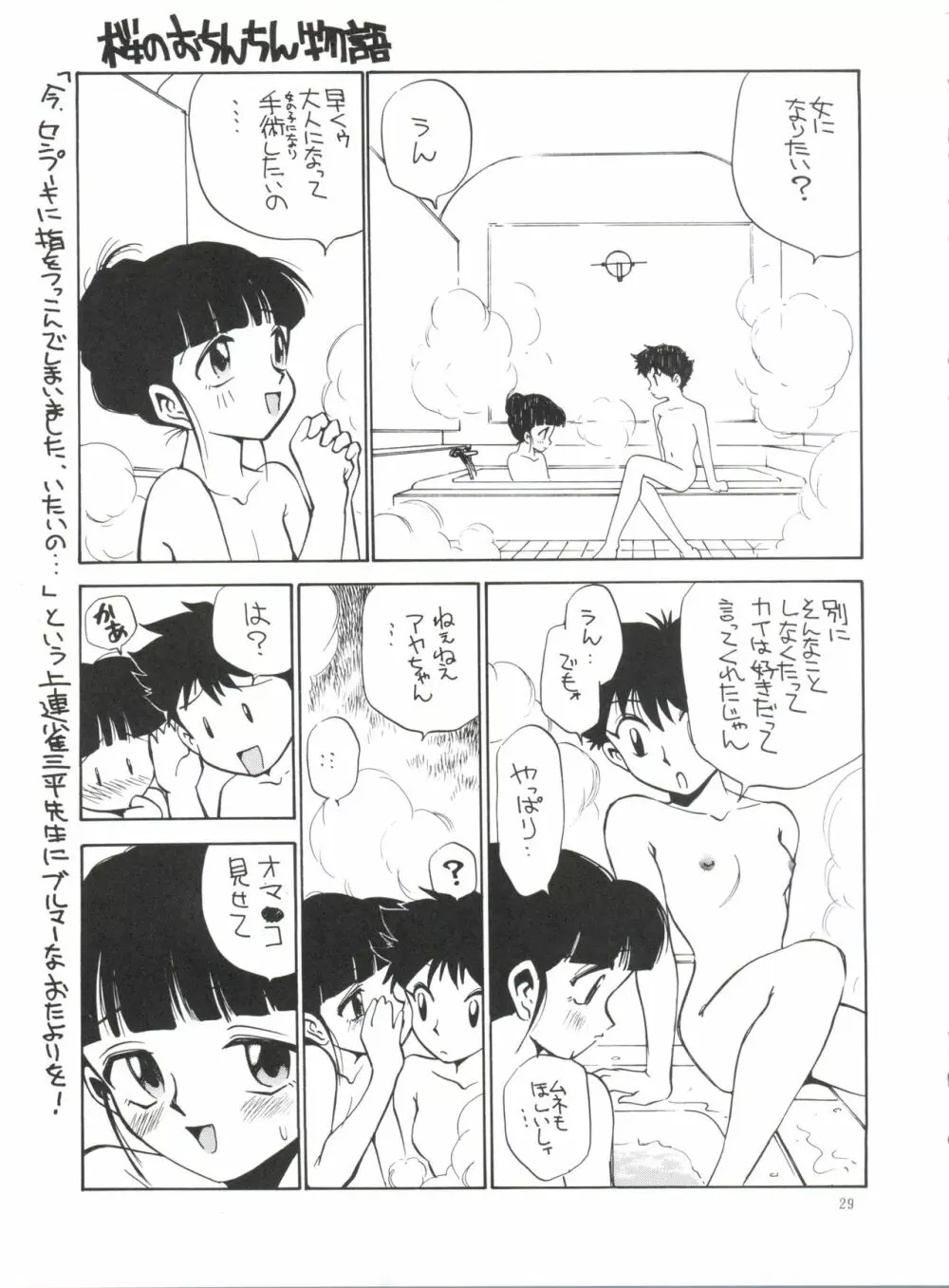 桜液 Page.28