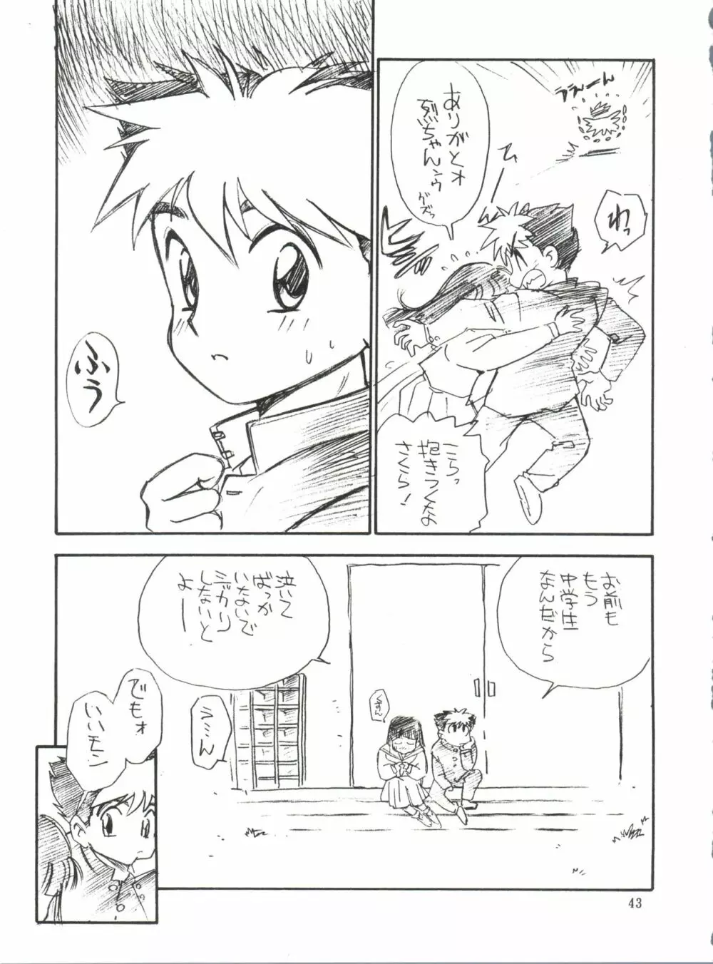 桜液 Page.42