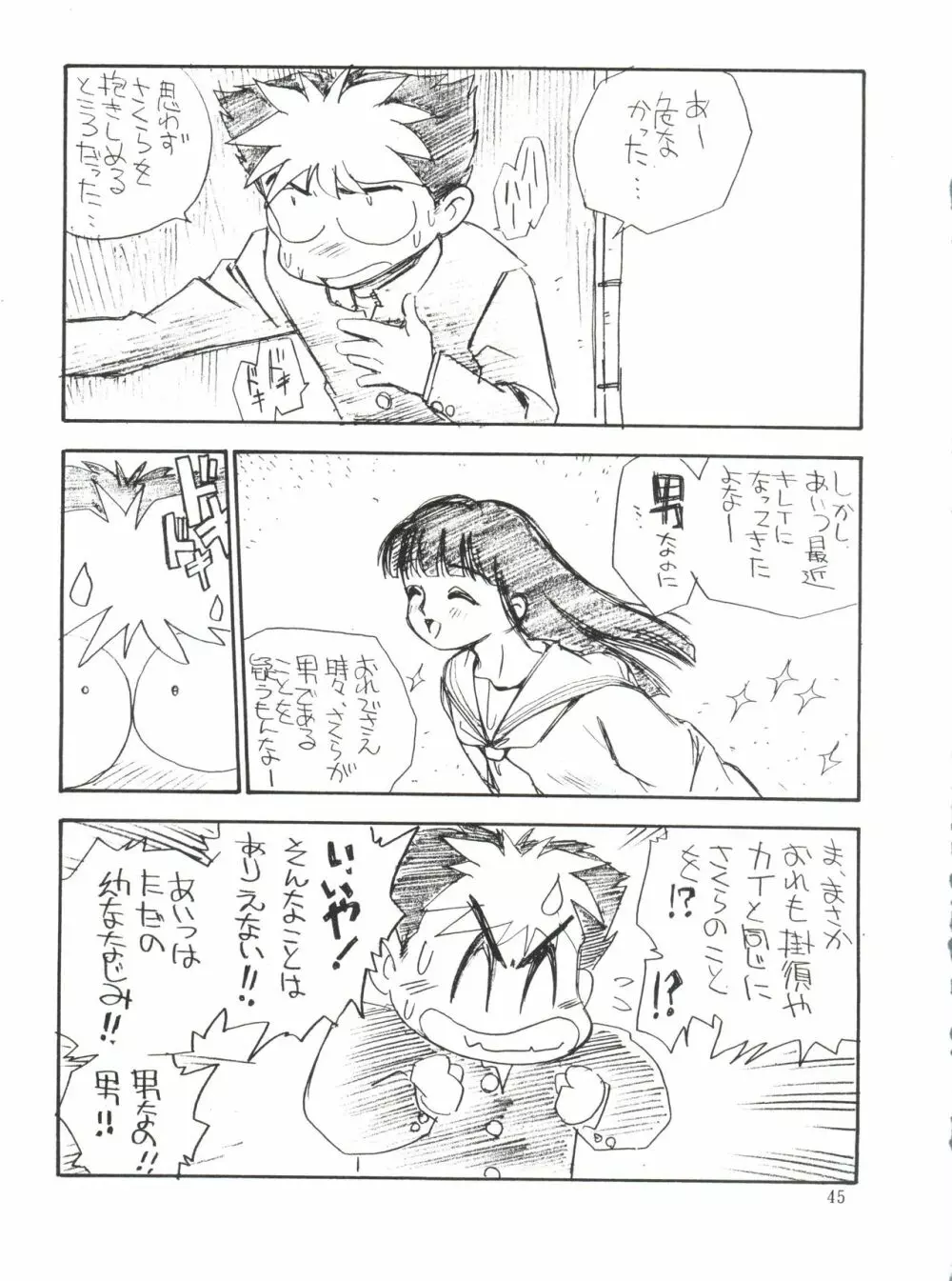 桜液 Page.44