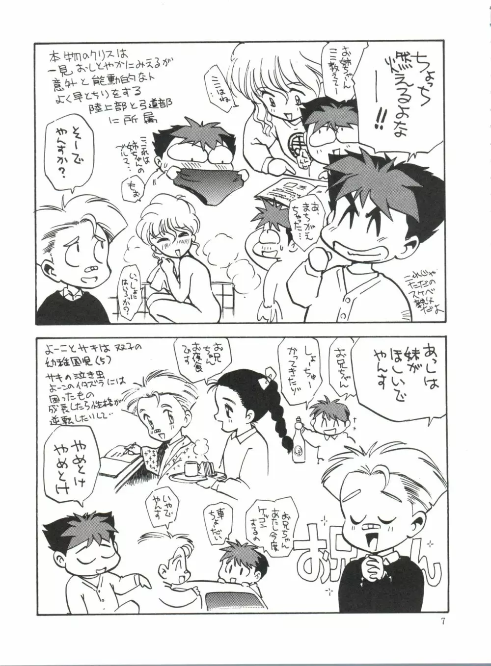 桜液 Page.6