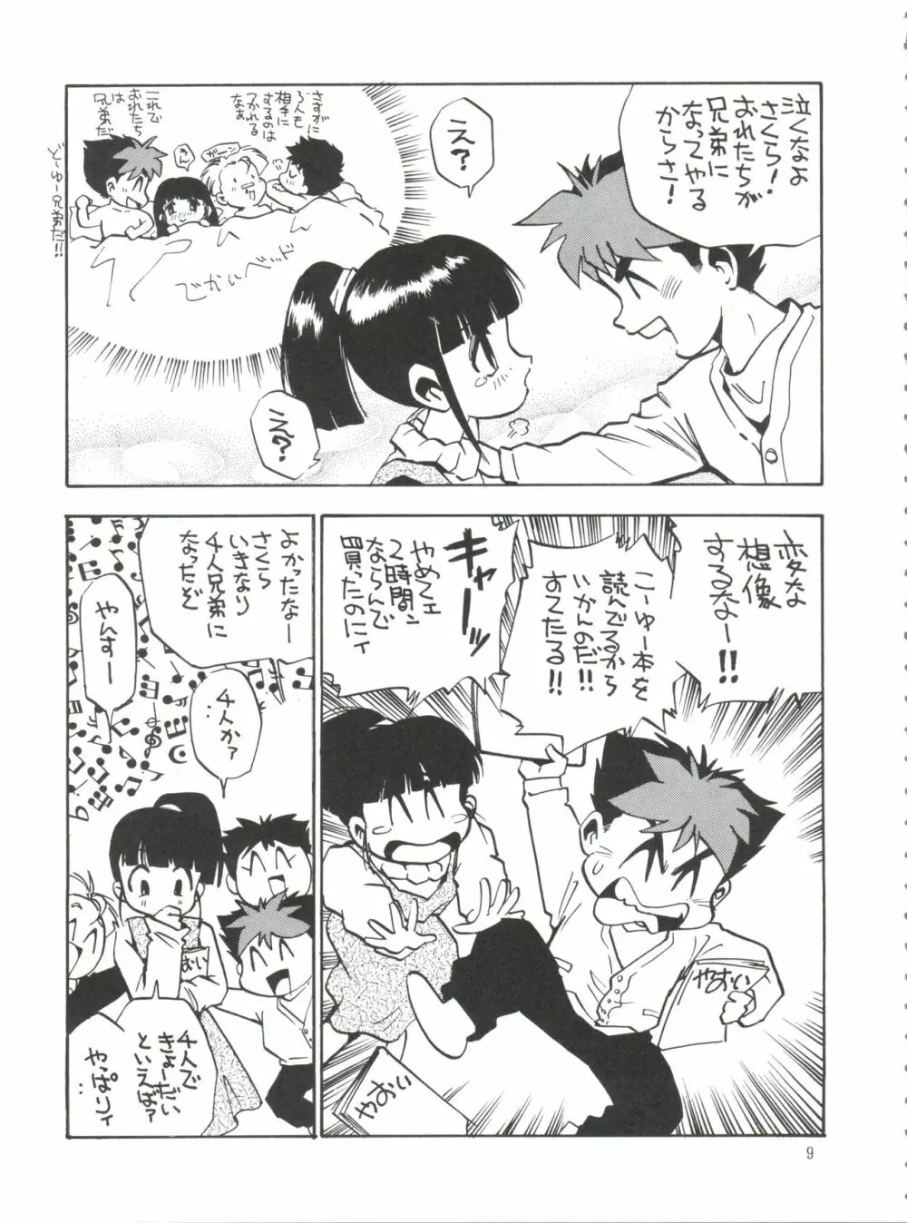 桜液 Page.8