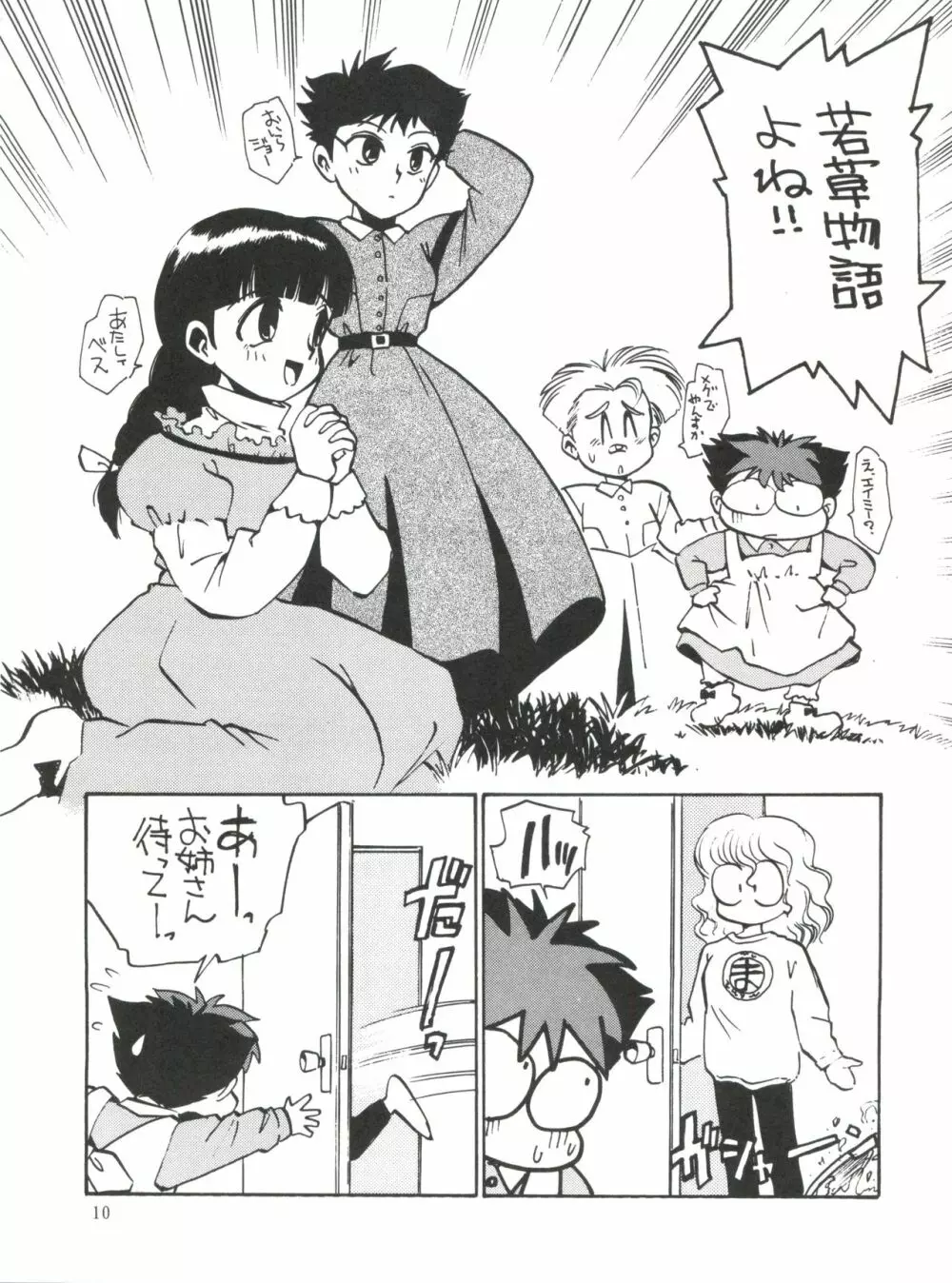 桜液 Page.9