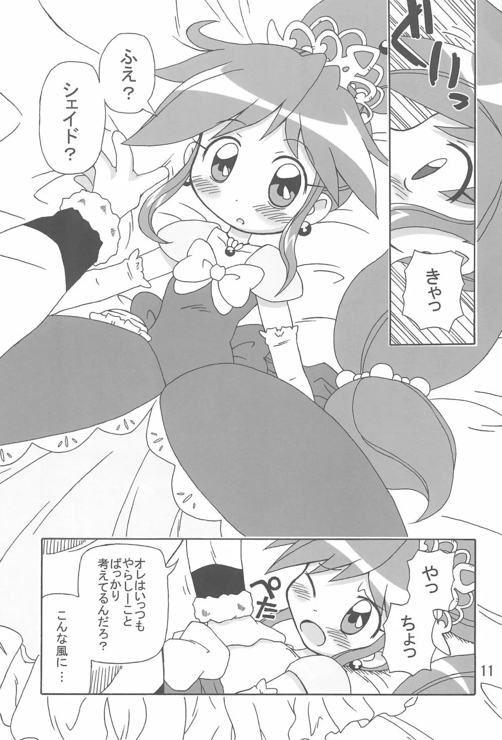 こいにいたるやまい Page.11