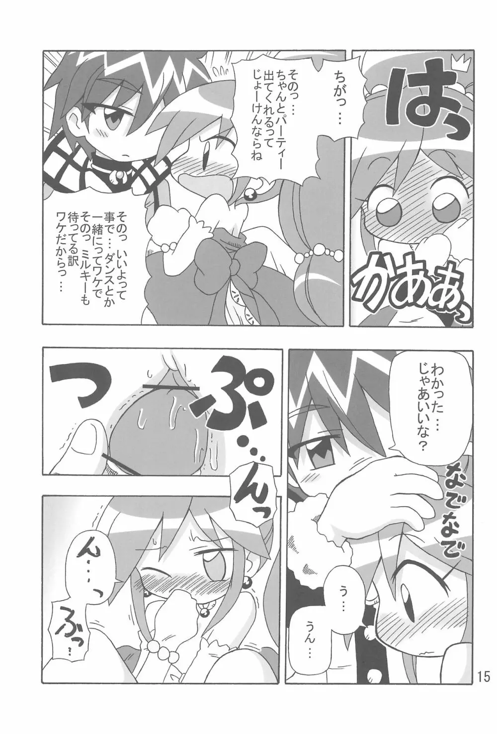 こいにいたるやまい Page.15