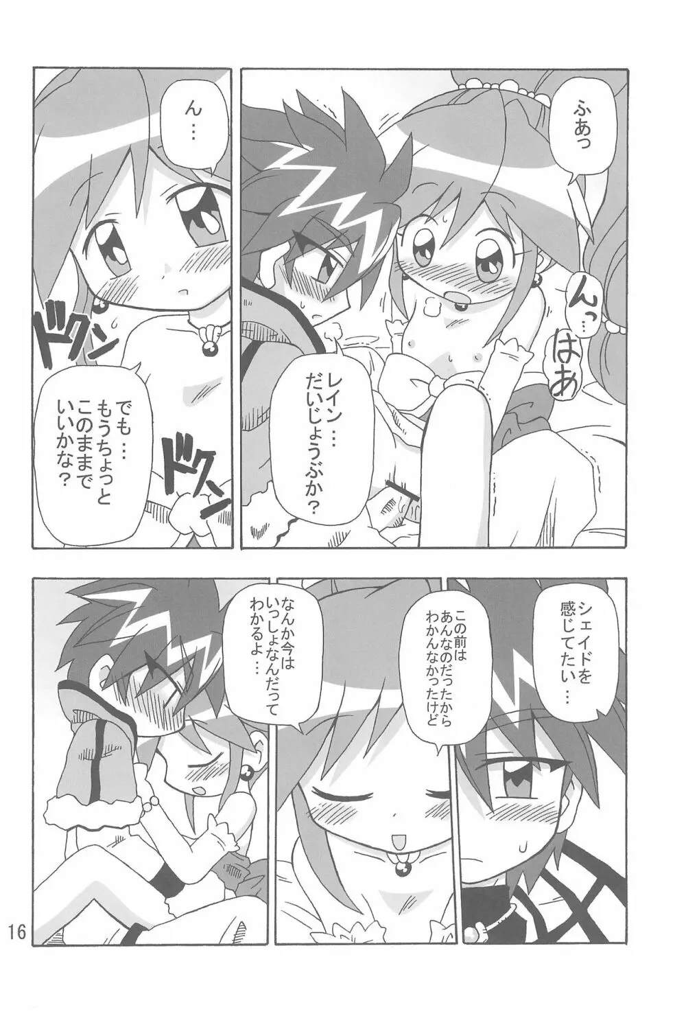 こいにいたるやまい Page.16