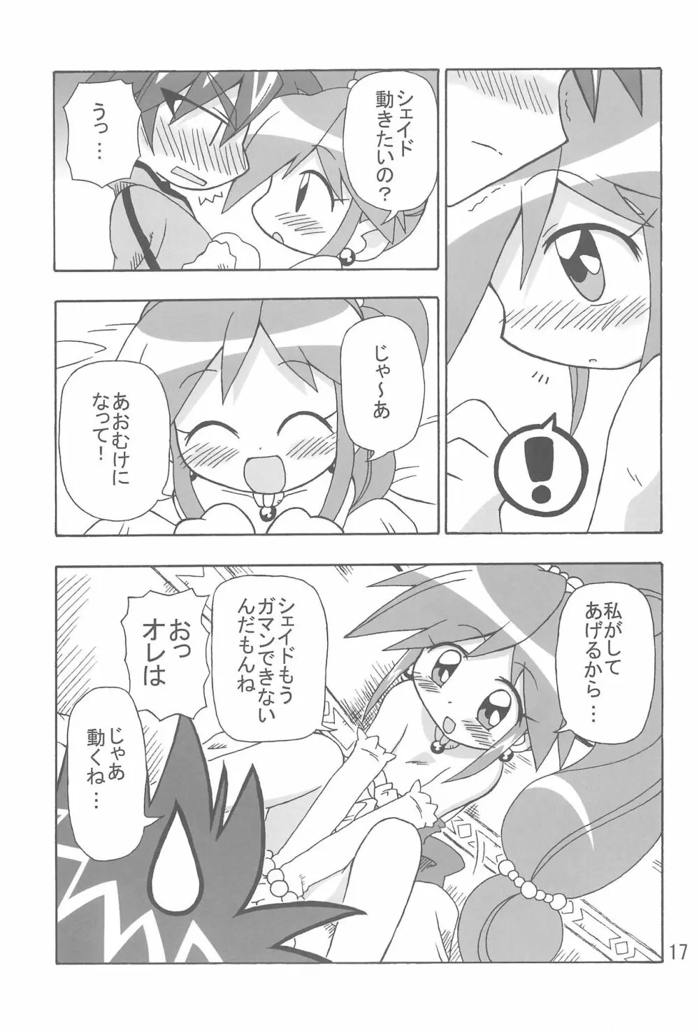 こいにいたるやまい Page.17