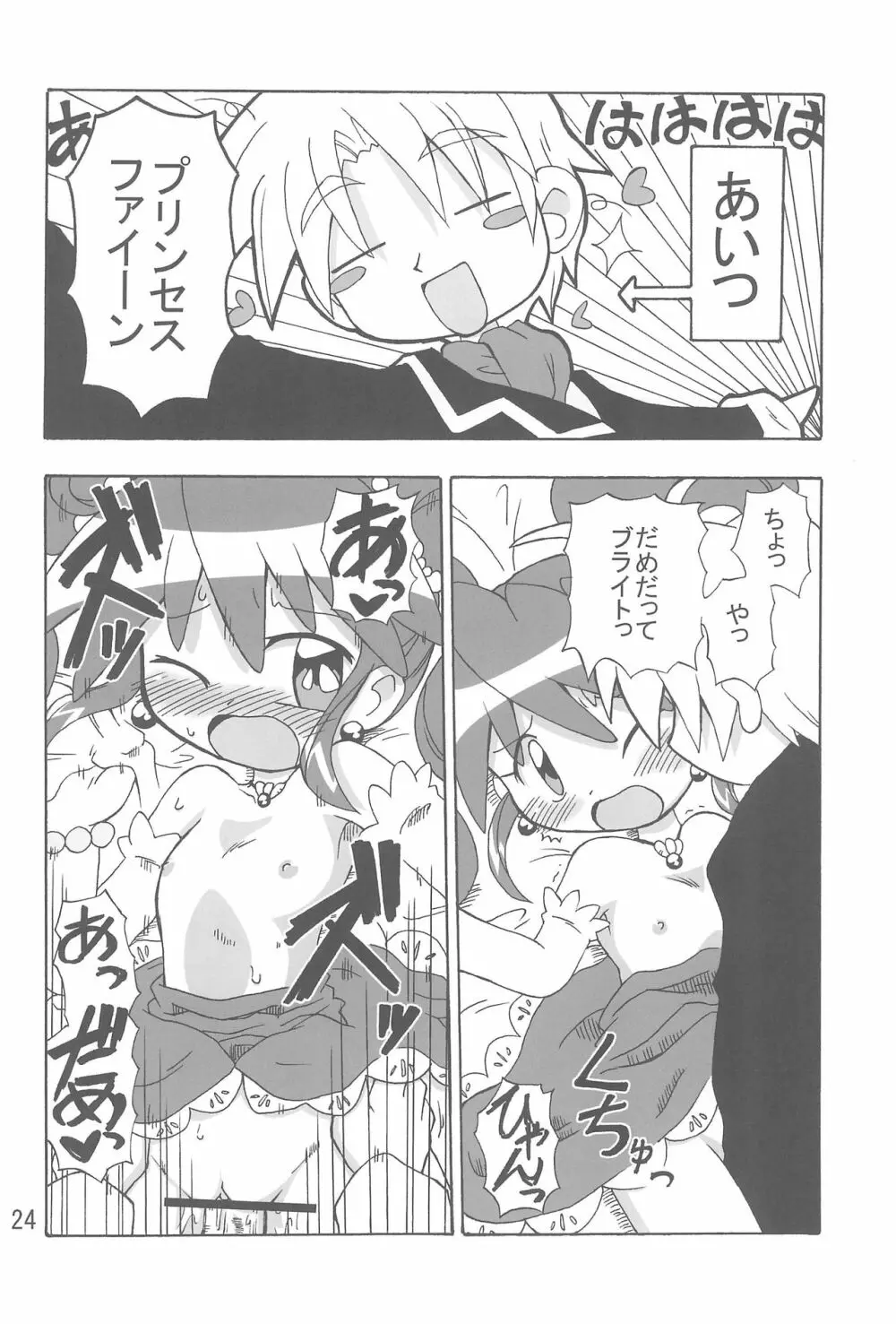 こいにいたるやまい Page.24