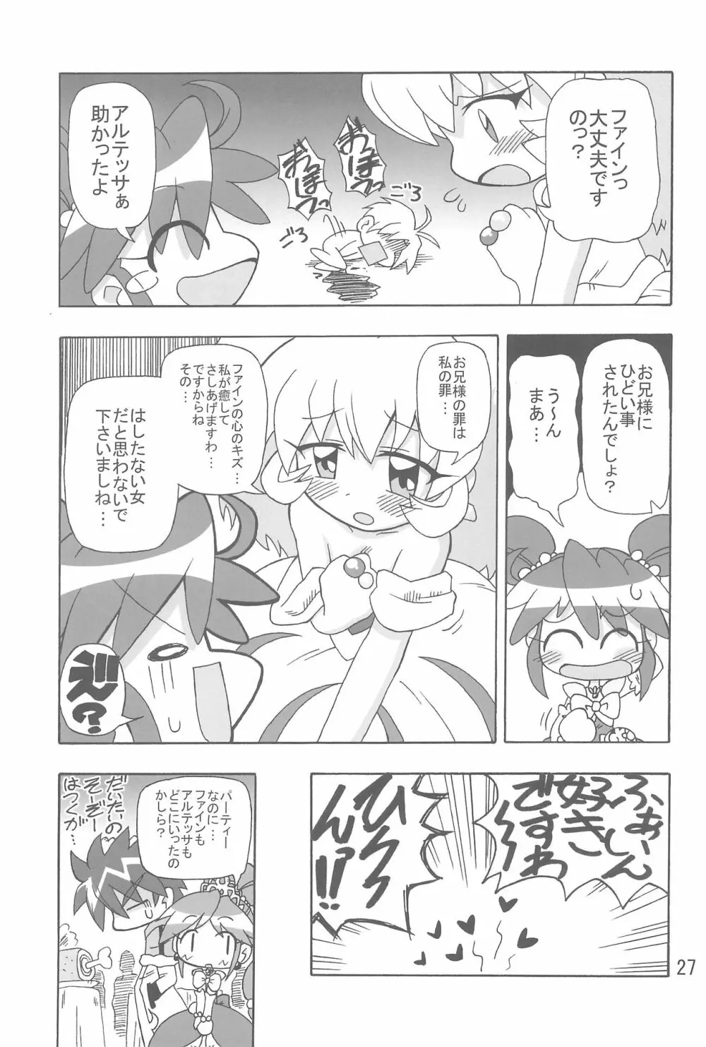 こいにいたるやまい Page.27