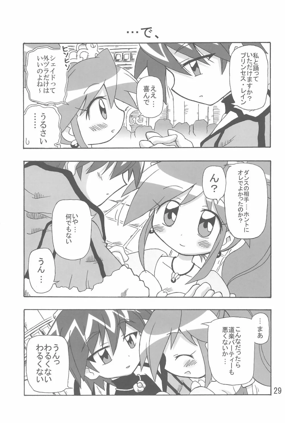 こいにいたるやまい Page.29