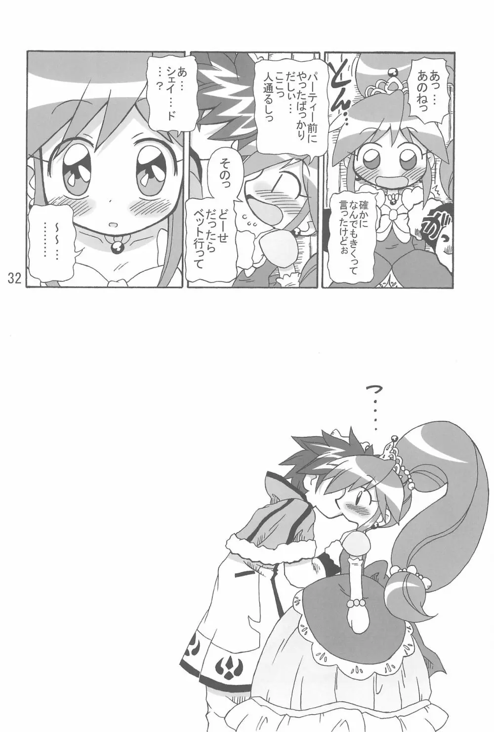 こいにいたるやまい Page.32