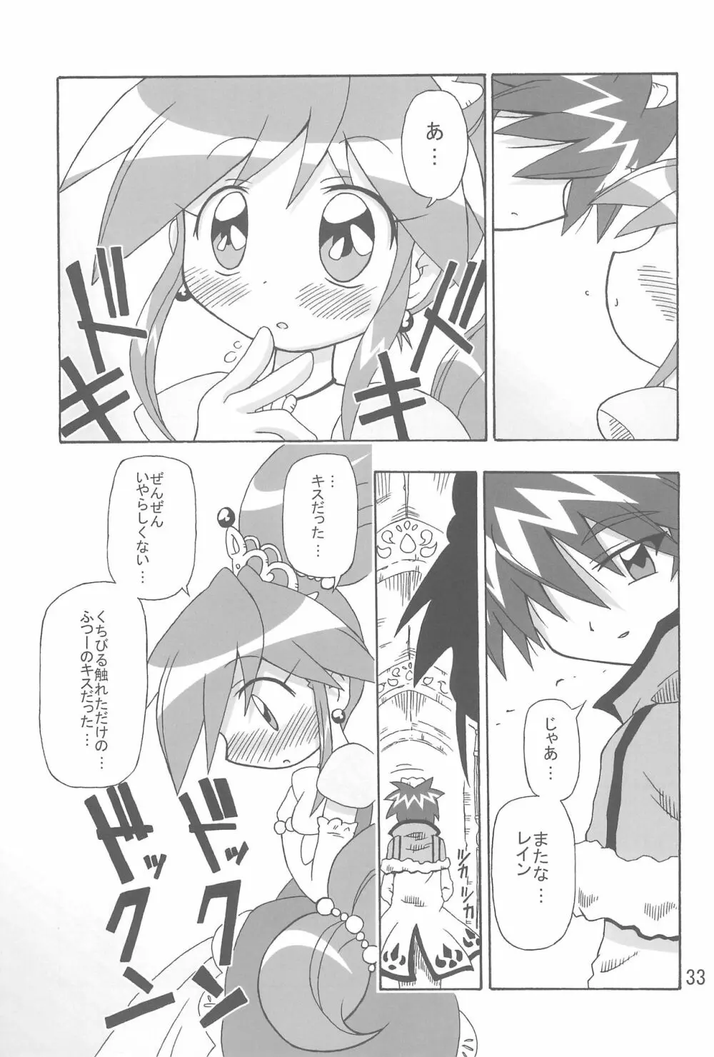 こいにいたるやまい Page.33