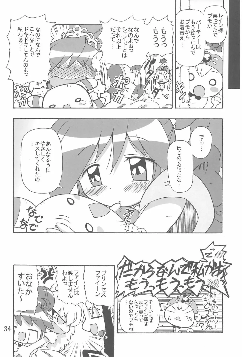 こいにいたるやまい Page.34