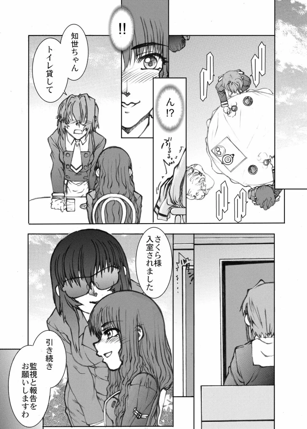 作戦開始ですわ♥と彼女は言った そのいち Page.4