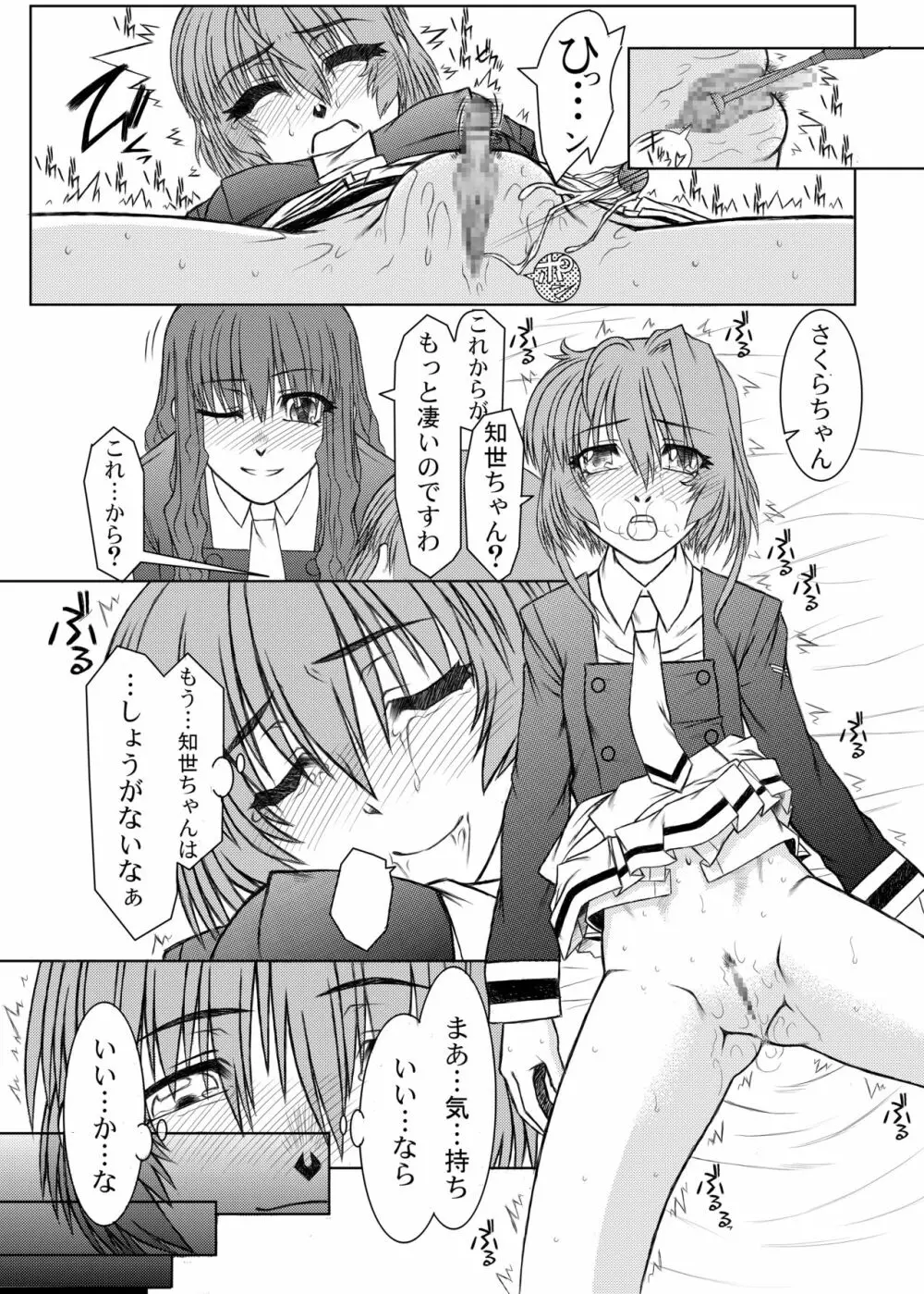 作戦開始ですわ♥と彼女は言った そのいち Page.42