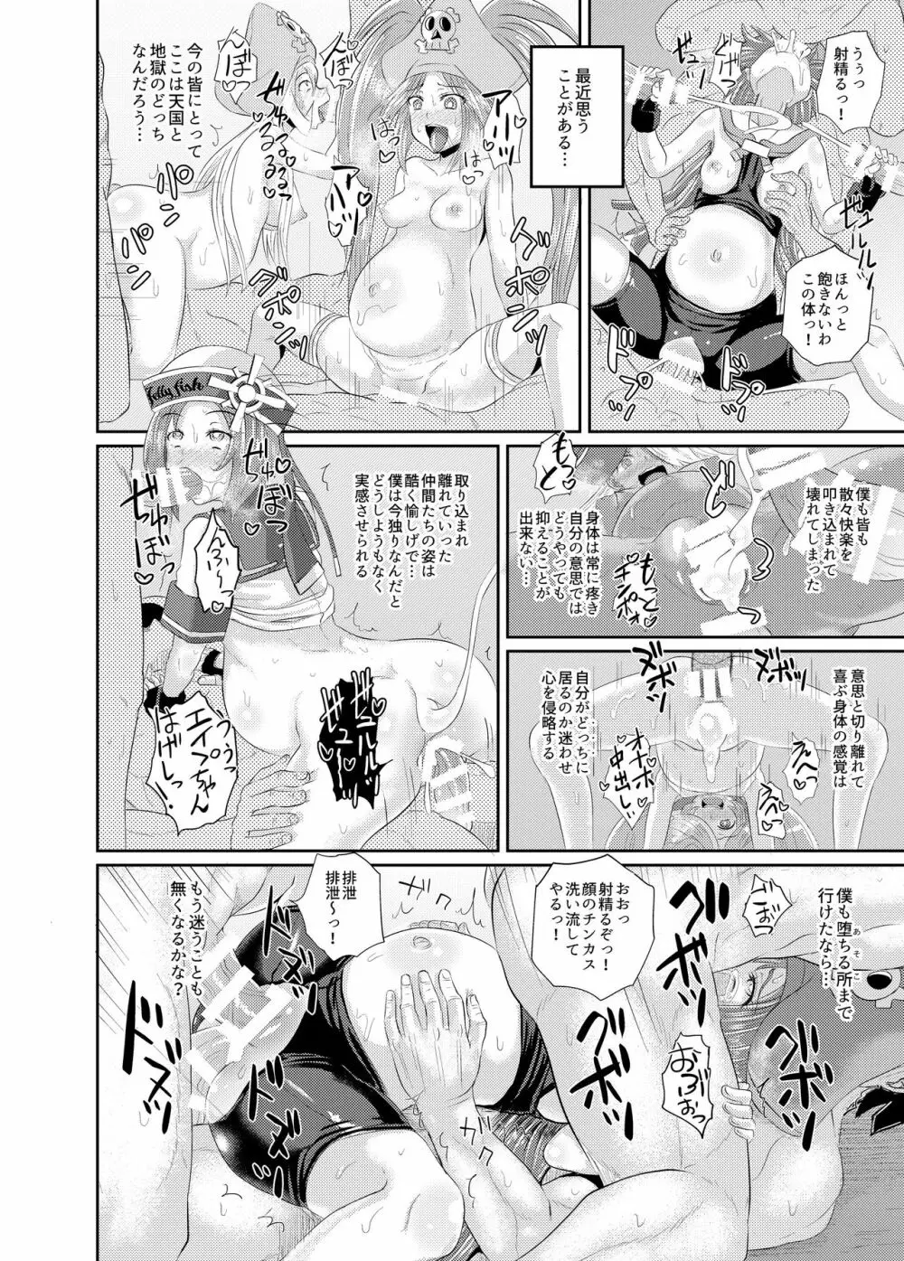 ジェリーフィッシュは乗っ取った!! Page.24