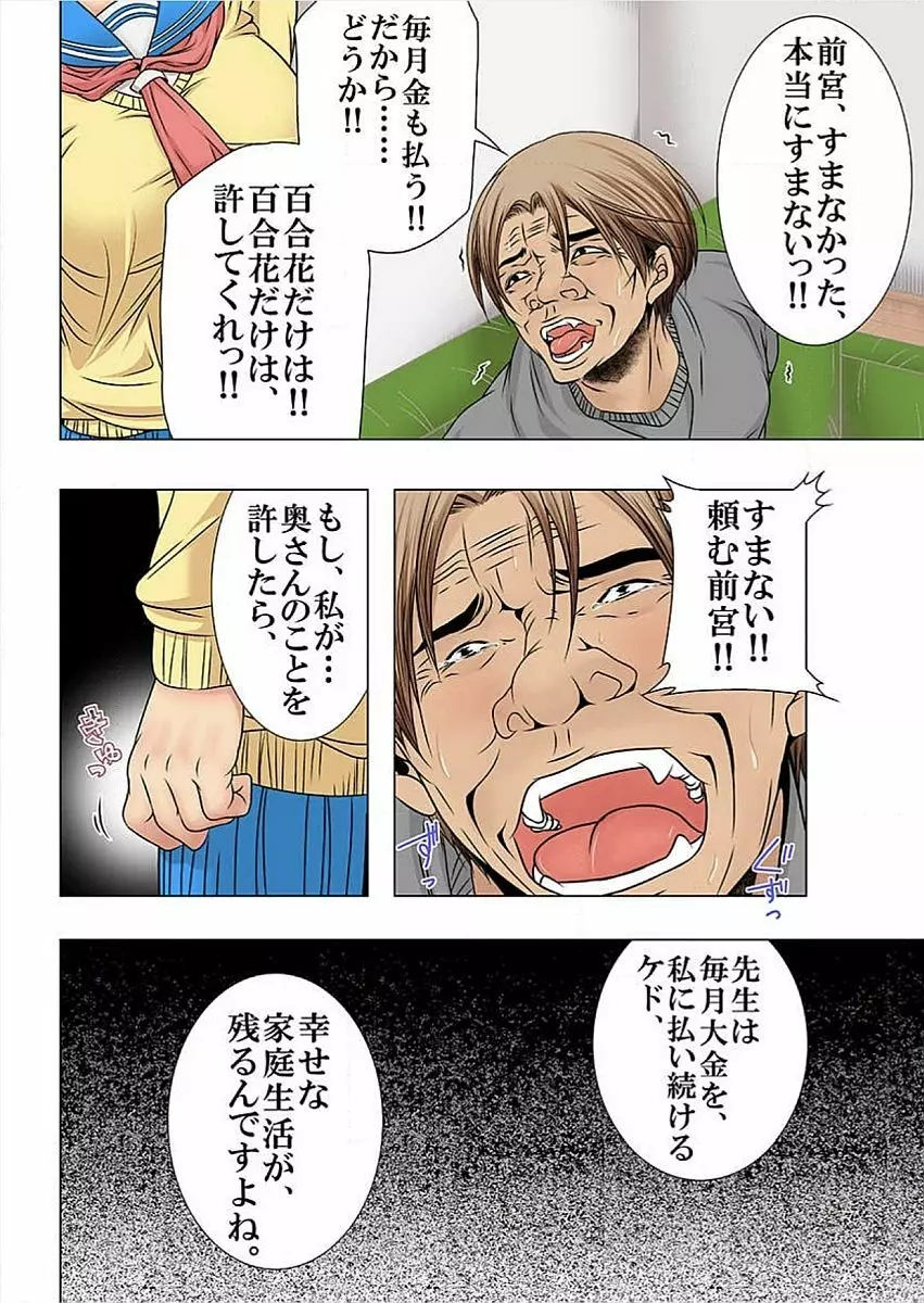 ハメられたJKの復讐劇～クズ教師の妻を牝奴隷に堕とすまで～ Page.71