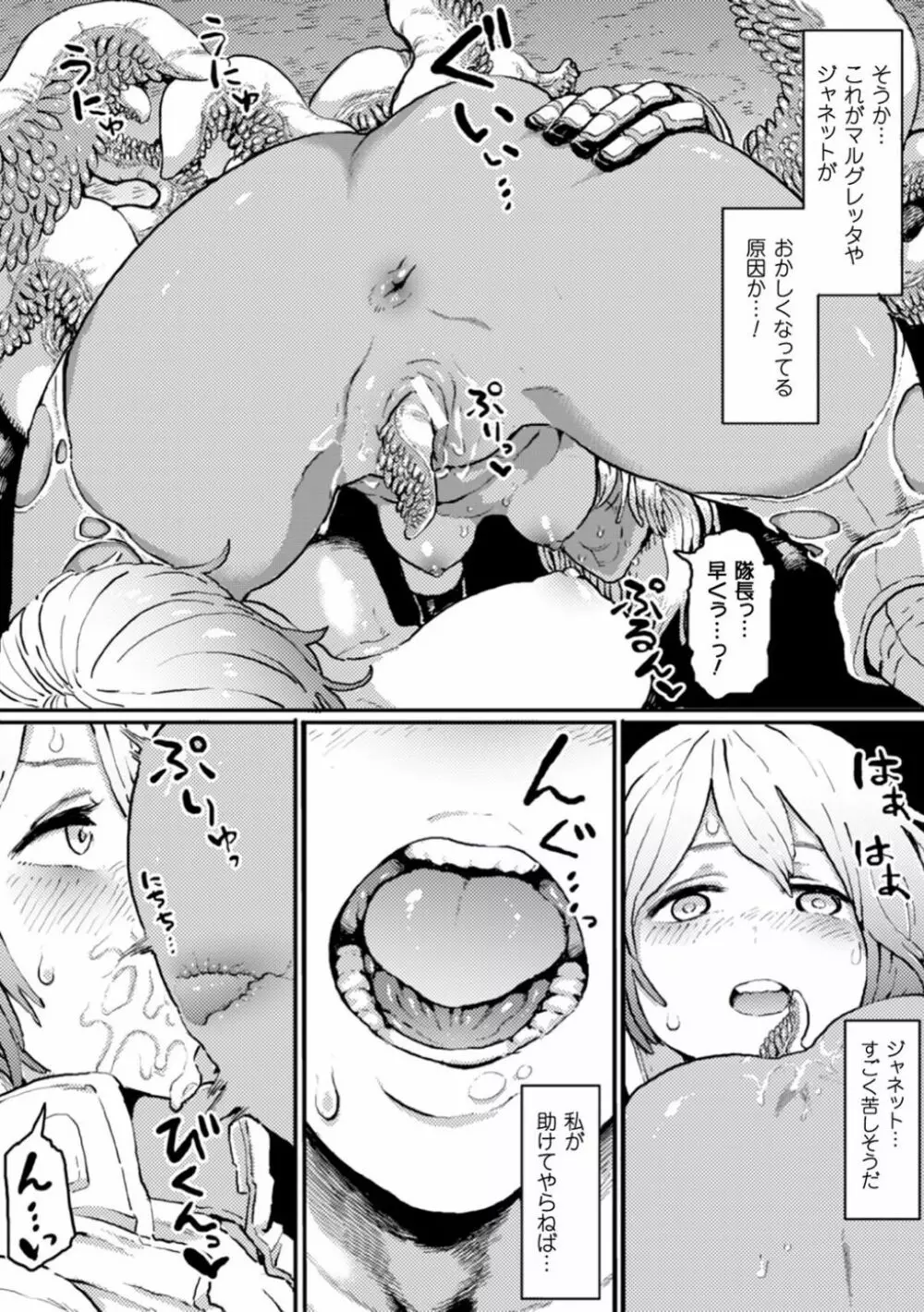 触手ニ寄生サレシ乙女ノ躰Vol.1 Page.13