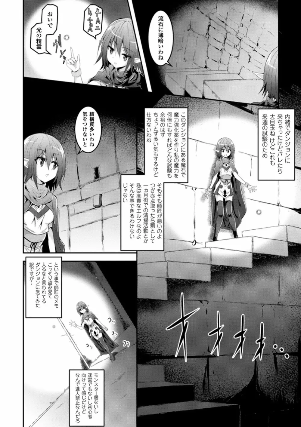 触手ニ寄生サレシ乙女ノ躰Vol.1 Page.25