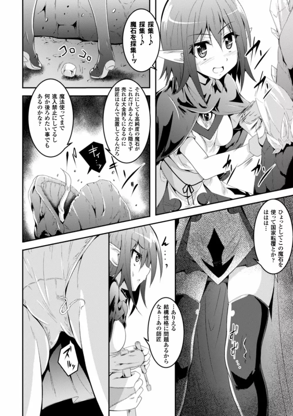 触手ニ寄生サレシ乙女ノ躰Vol.1 Page.27
