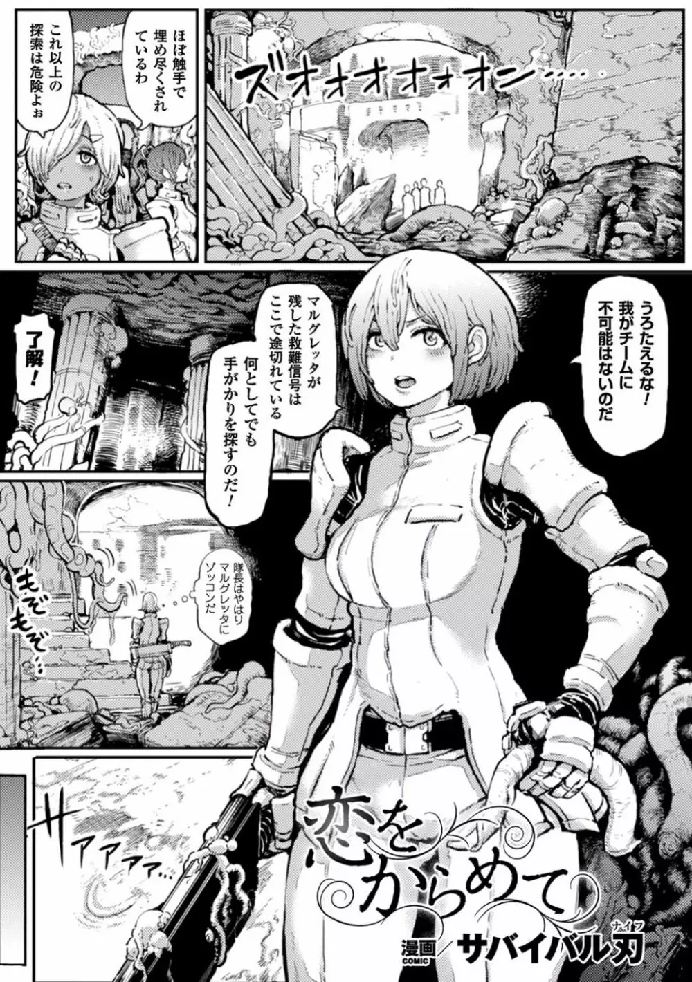 触手ニ寄生サレシ乙女ノ躰Vol.1 Page.4