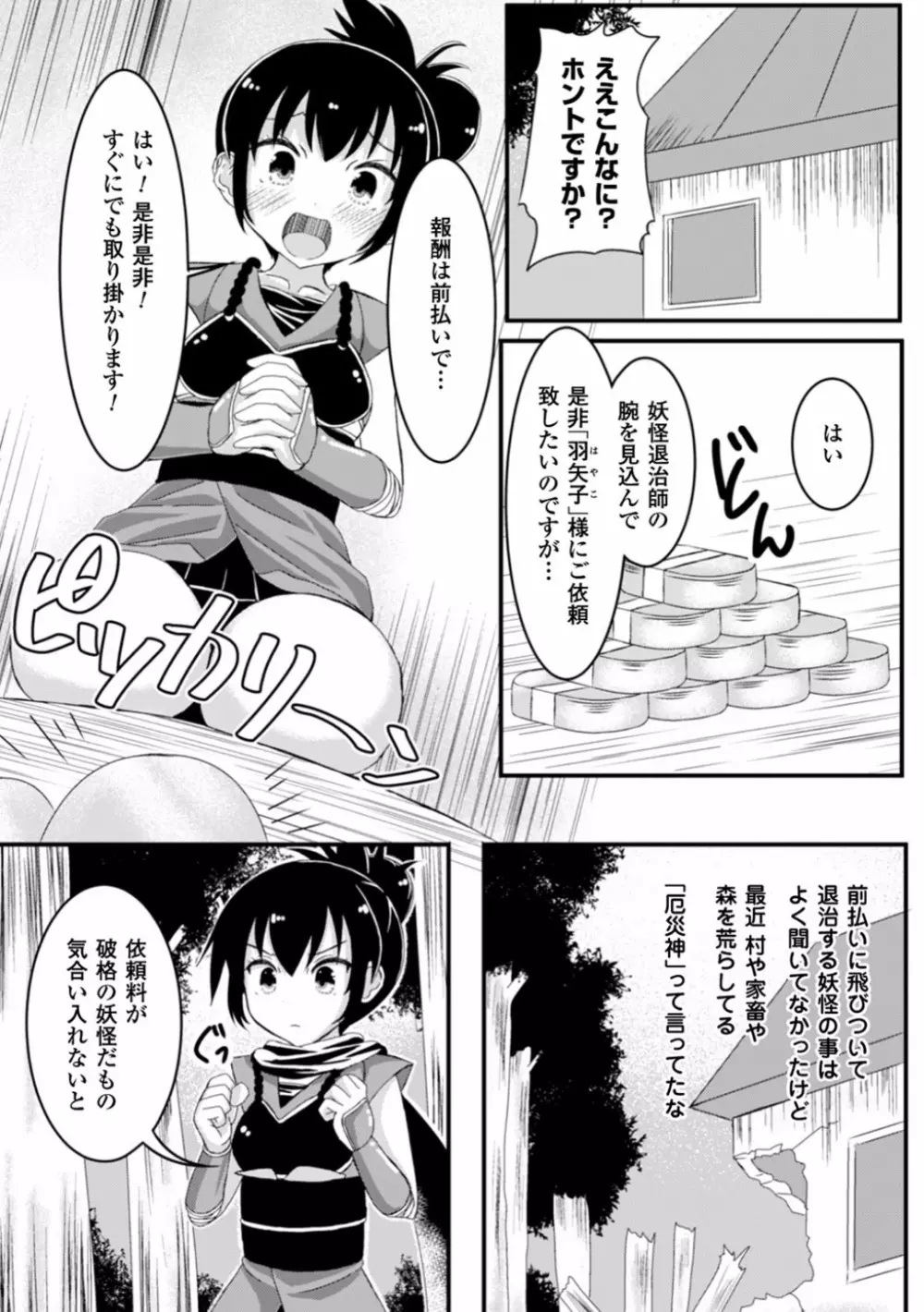 触手ニ寄生サレシ乙女ノ躰Vol.1 Page.67