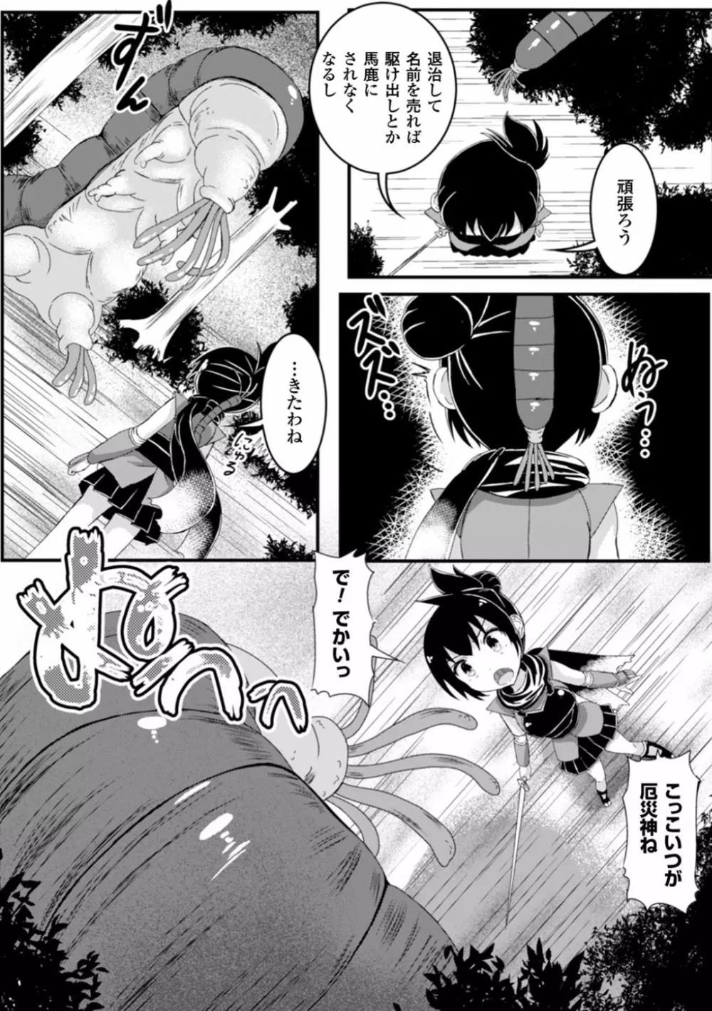 触手ニ寄生サレシ乙女ノ躰Vol.1 Page.68