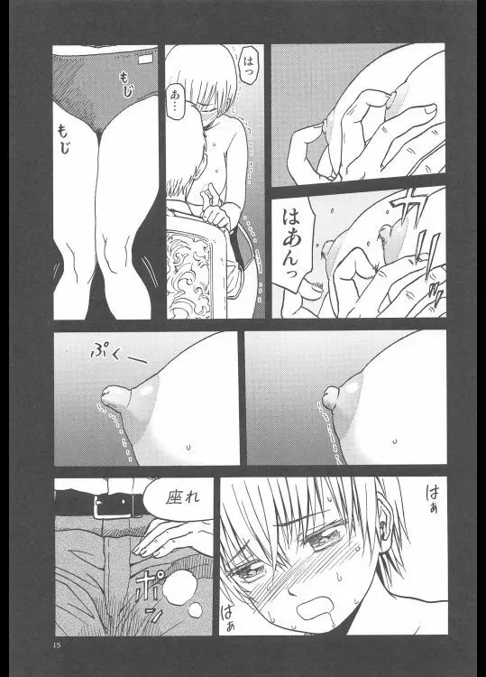 ERO えるちゃんのおっぱい Page.14