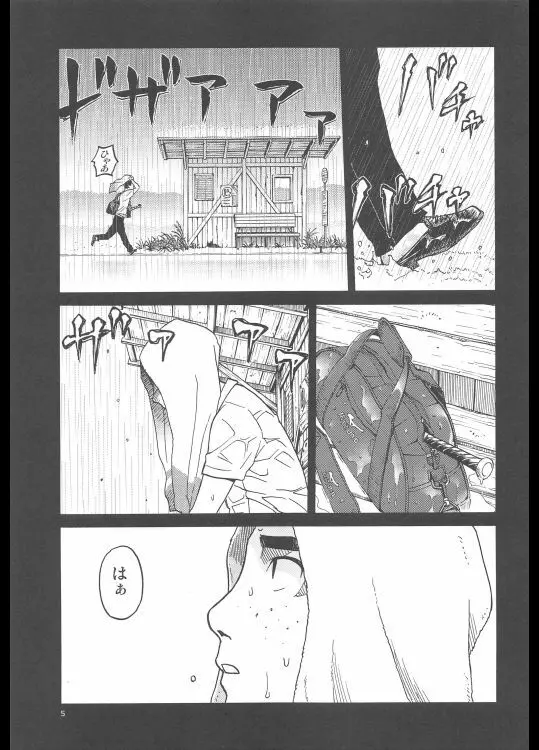 ERO えるちゃんのおっぱい Page.4