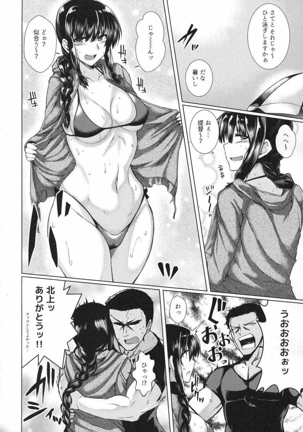 北上様とHする本 Page.3